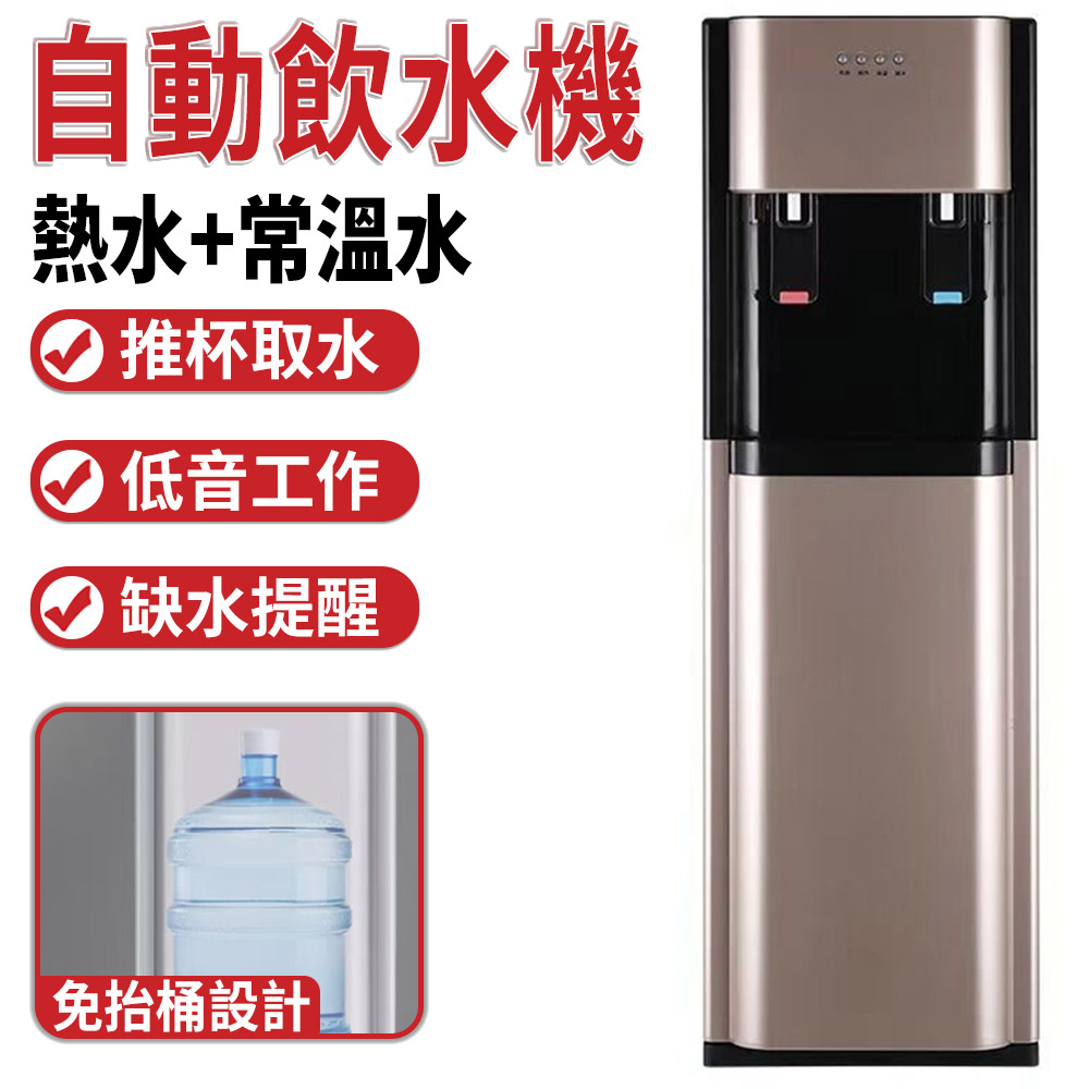 110V下置式飲水機 冰溫熱飲水機 家用飲水機 落地式桶裝水飲水機 靜音節能 製冷飲水機(熱水+常溫水)(其他規格)