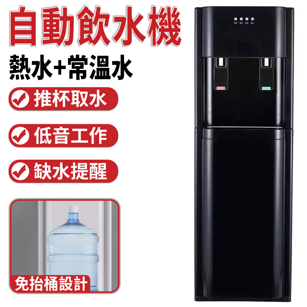 110V下置式飲水機 冰溫熱飲水機 家用飲水機 落地式桶裝水飲水機 靜音節能 製冷飲水機(熱水+常溫水)(其他規格)