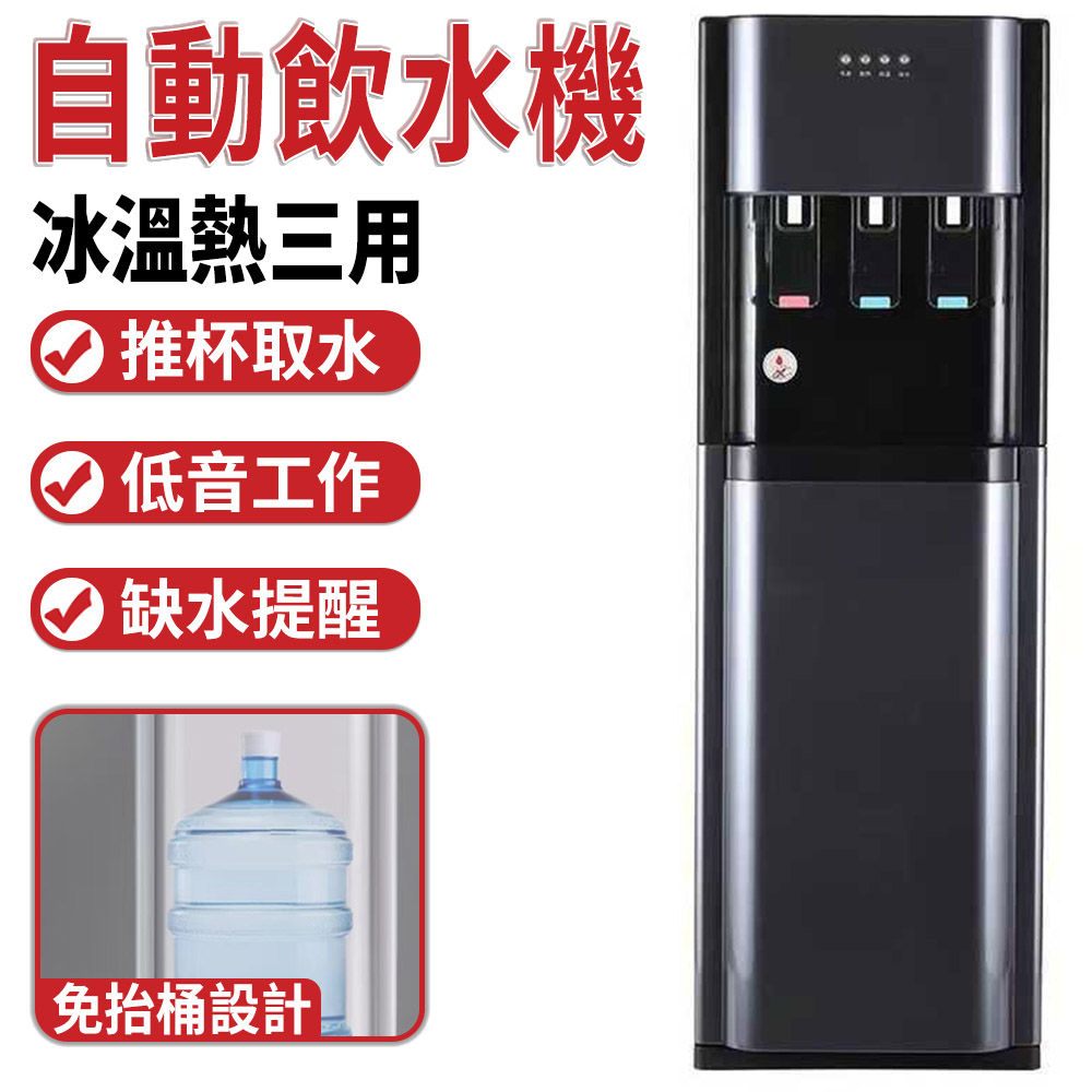 110V下置式飲水機 冰溫熱飲水機 家用飲水機 落地式桶裝水飲水機 製冷飲水機（熱水+常溫+冷水）（其他規格）