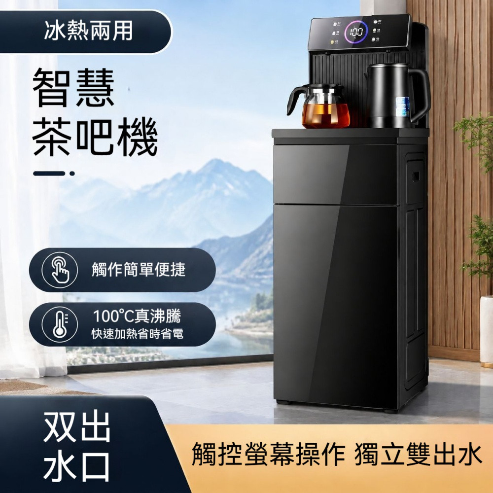 智慧飲水機 茶吧機 直立式兩用 獨立雙出水1200W快速加熱 自助調溫 美規110V