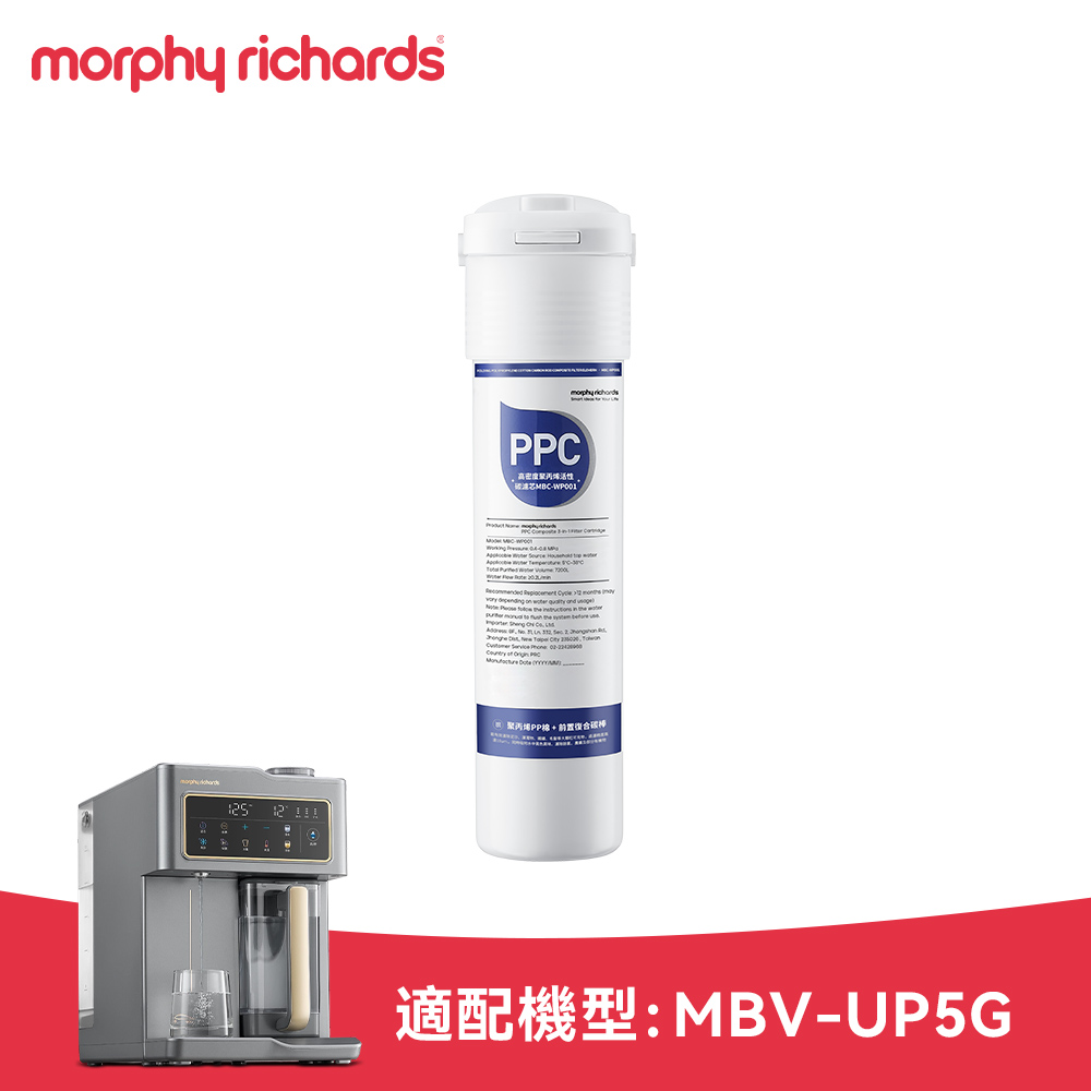 Morphy Richards 摩飛 倍鍶氫飲水機專用PPC 活性碳濾複合濾芯MBC-WP001(單入)