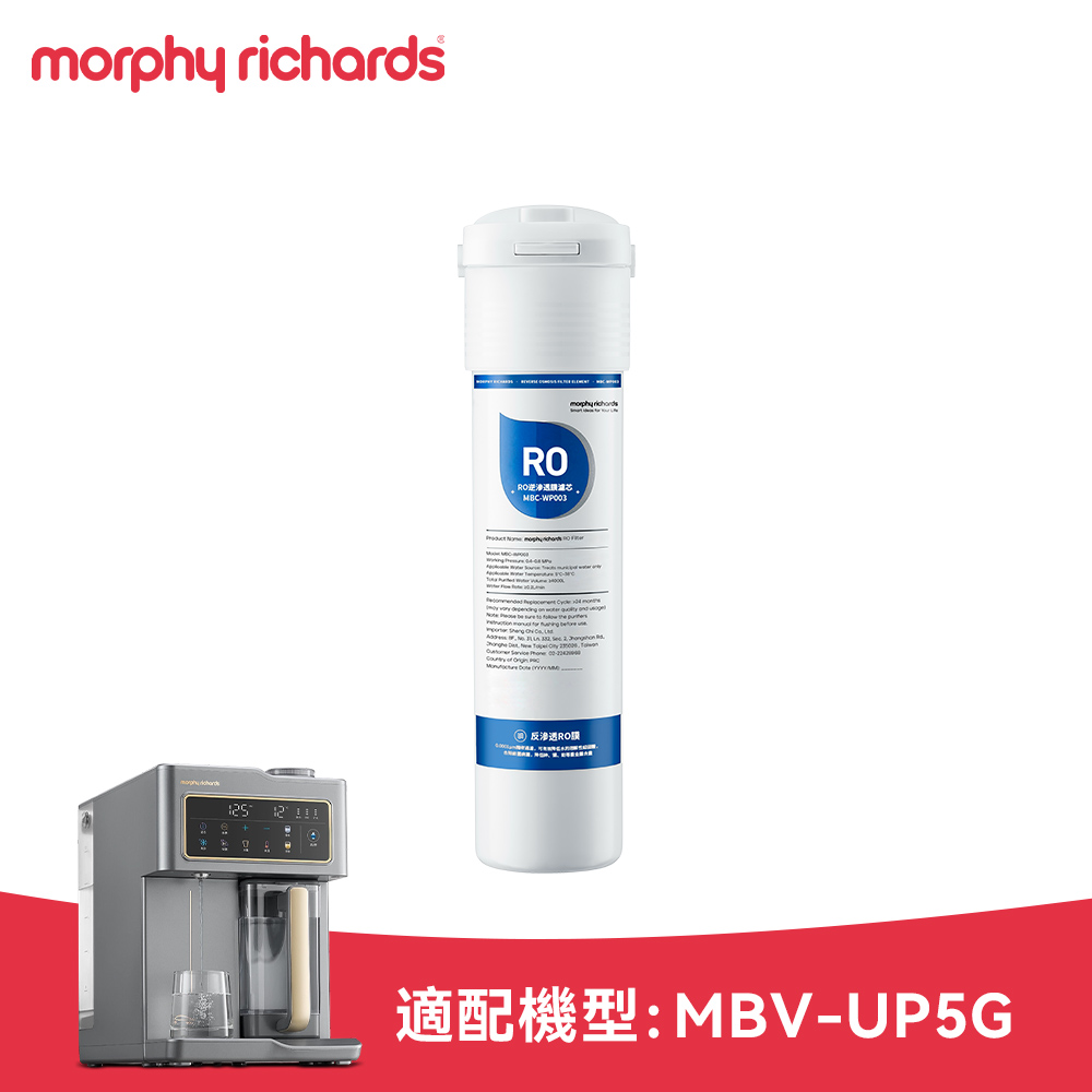 Morphy Richards 摩飛 倍鍶氫飲水機專用RO逆滲透膜濾芯MBC-WP003(單入)