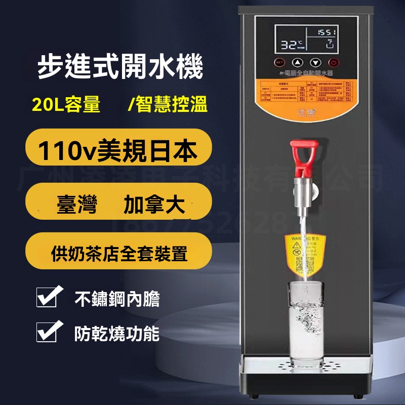 110V 商用奶茶店 開水器 全套水吧台設備 全自動 步進式 開水機器 快速沸騰 食品級材質 高效節能 15升