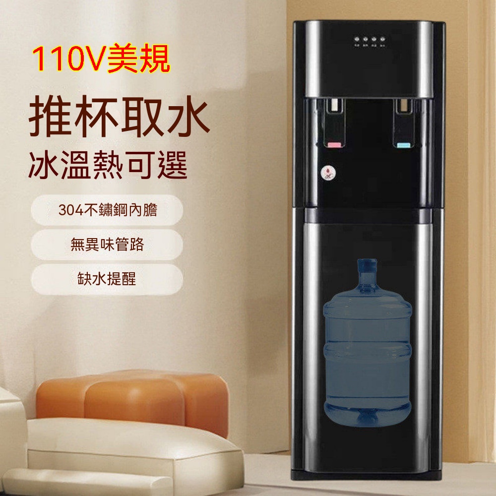 110v飲水機 下置水桶 立式飲水機 家用全自動飲水機 冰溫熱飲水機 智能制冷熱飲水機 兩用飲水器