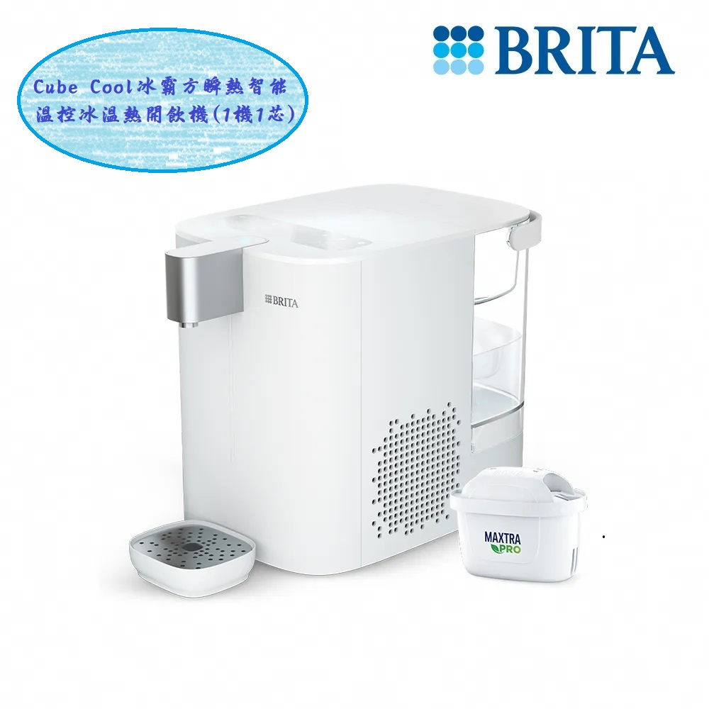 BRITA Cube Cool 冰霸方 瞬熱智能溫控冰溫熱 UVC滅菌開飲機(1機1芯)