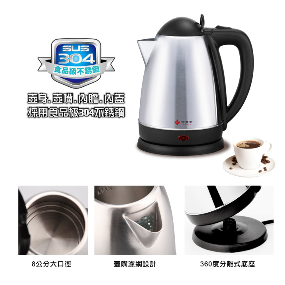 立菱尹1.8L不鏽鋼快煮壺【TM-2500AS】 - PChome 24h購物