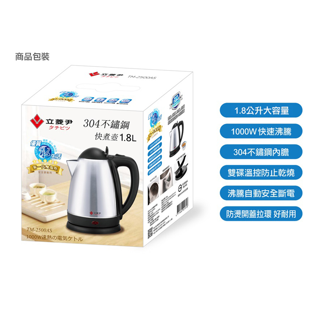 立菱尹1.8L不鏽鋼快煮壺【TM-2500AS】 - PChome 24h購物