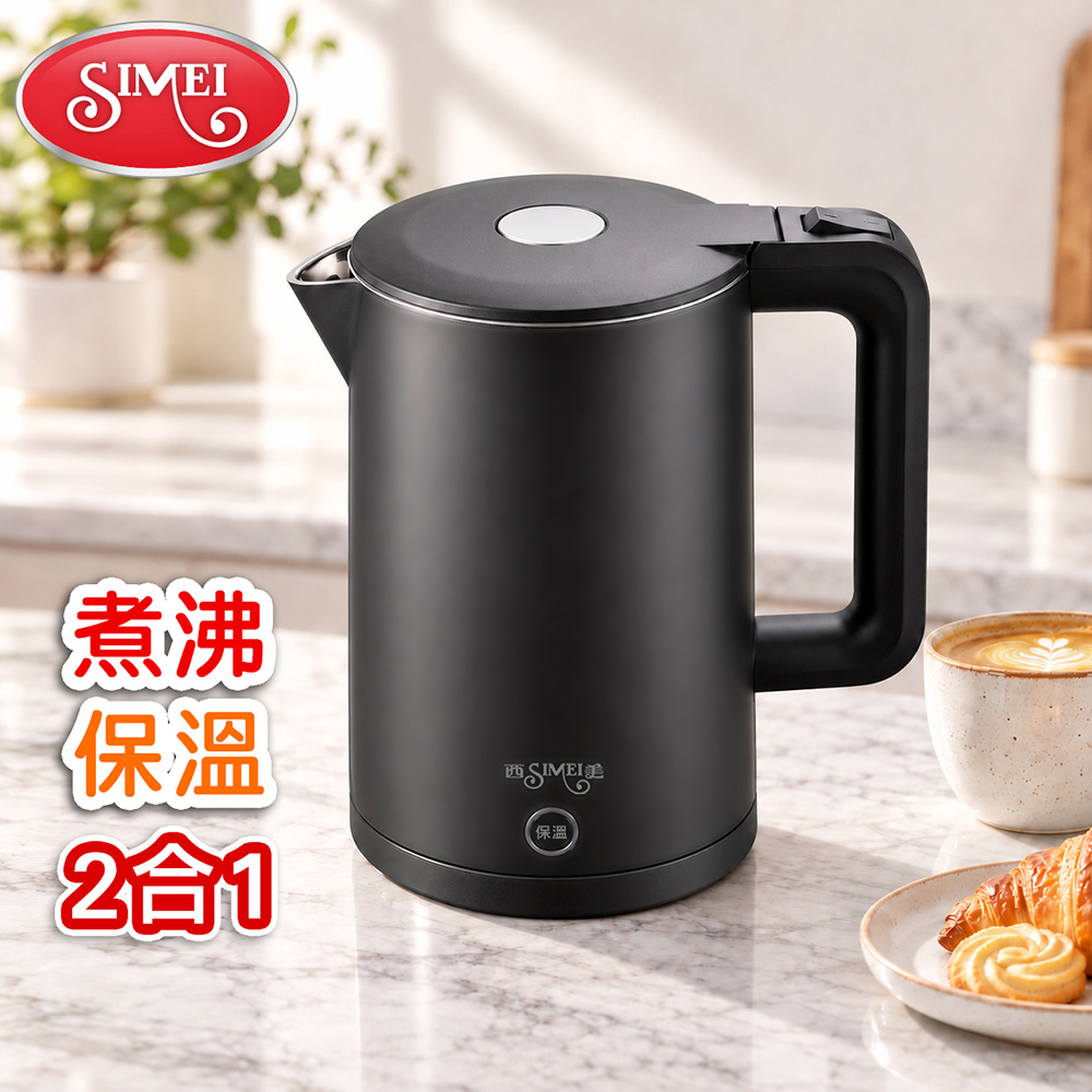 西美 SIMEI 1.8L雙層防燙保溫快煮壺 (一體成形內膽/一鍵保溫/304不鏽鋼電茶壺)