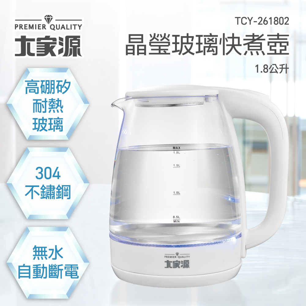 大家源1.8公升晶瑩玻璃快煮壺TCY-261802 - PChome 24h購物