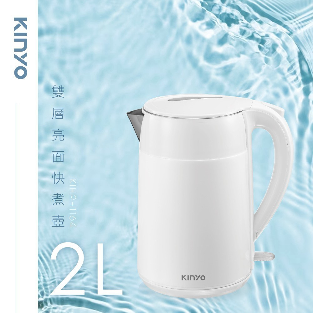 KINYO 2L大容量 304不鏽鋼 雙層防燙快煮壺/電熱水壺/電煮壺 交換禮物推薦