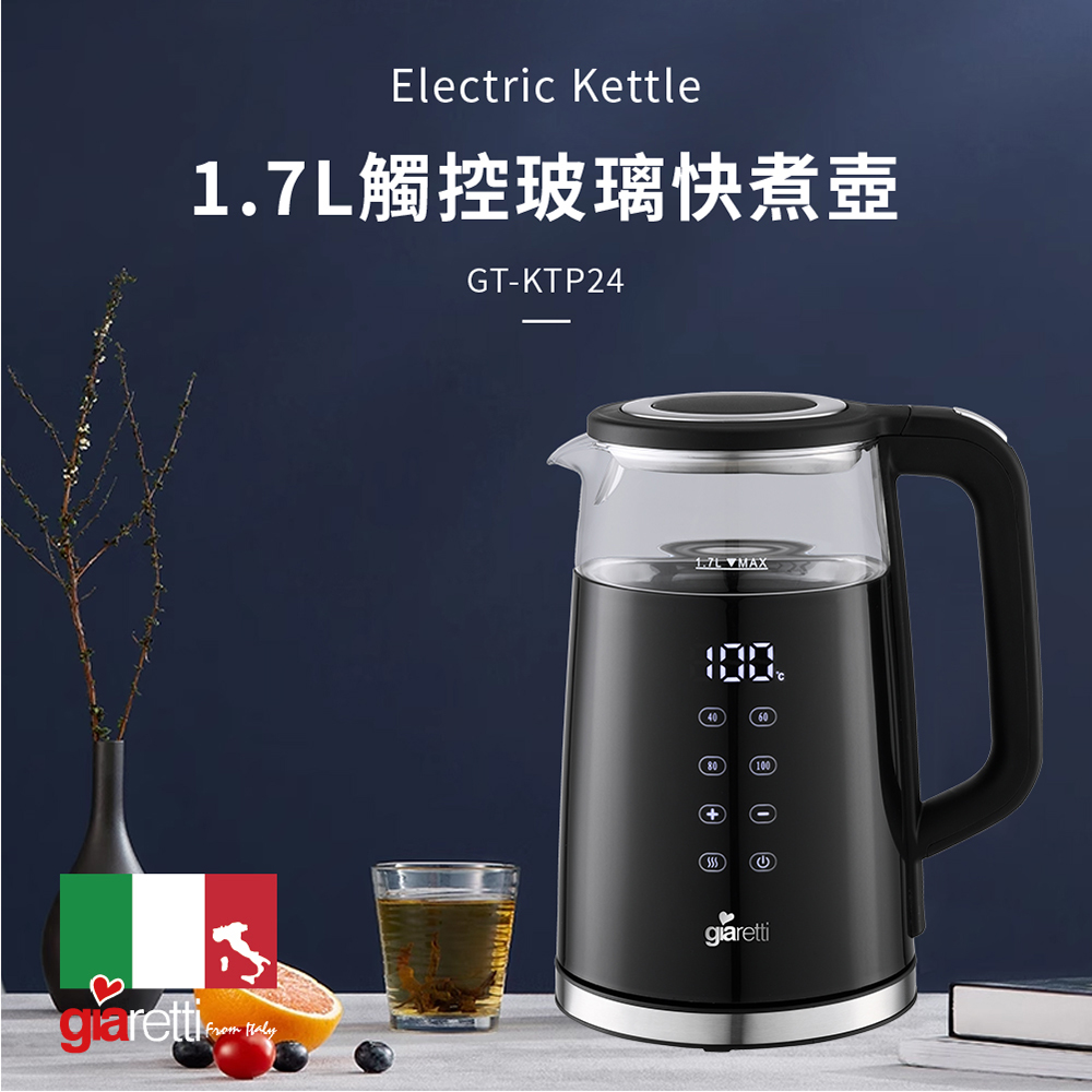 Giaretti 義大利珈樂堤 1.7L觸控玻璃快煮壺 (GT-KTP24)