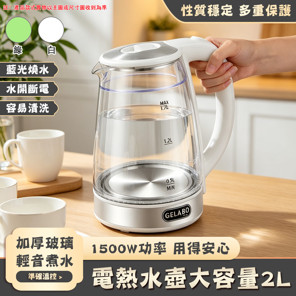 电热水壶 110V燒水壺 大容量燒水壺 自动保温熱水壺 防烫玻璃水壶 热水保溫壺 家用燒水壺 台灣現貨