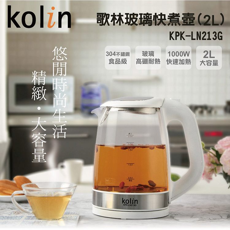KOLIN 歌林 2L玻璃快煮壺.電茶壺.熱水壺 KPK-LN213G