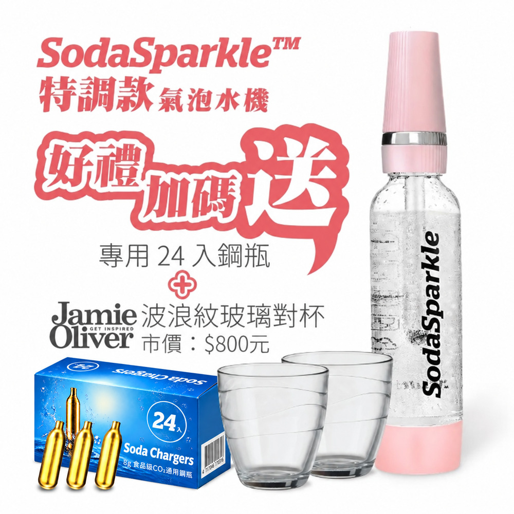 隨身氣泡水機+24入鋼瓶(零熱量氣泡茶自製健康果汁飲料方便攜帶)