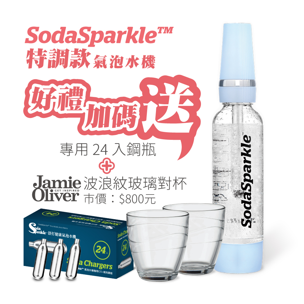 Soda maker sodasparkle 隨行氣泡水機 SodaSparkle 氣泡水機 優惠推薦- - 2026年7月