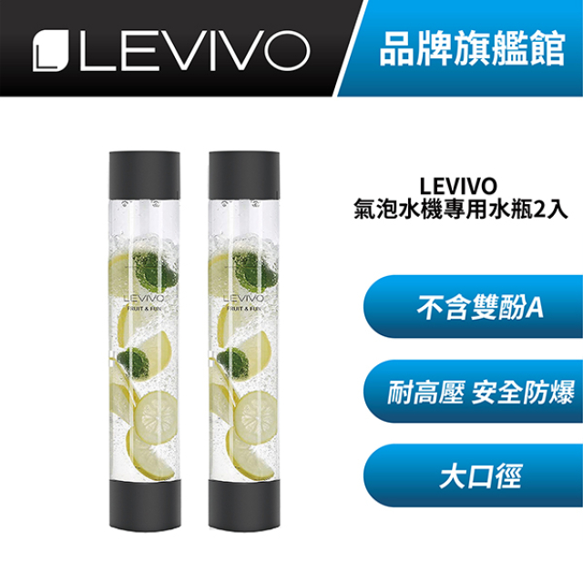 drinkmate 【台灣總代理】LEVIVO 氣泡水機 1L專用耐壓水瓶 (黑/白)