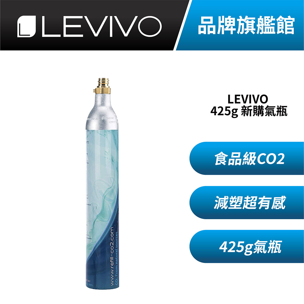 drinkmate LEVIVO CO2 食品級二氧化碳鋼瓶 全新品(425g 1入)