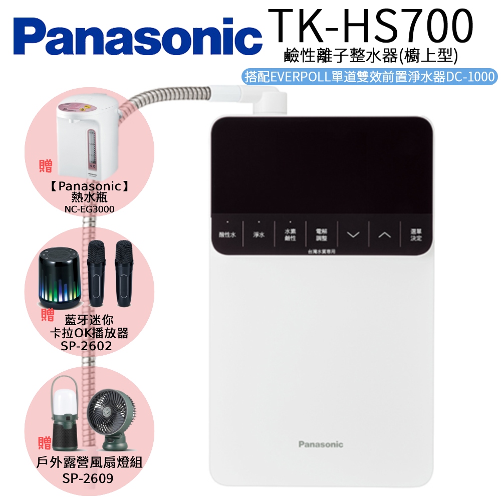 Panasonic 國際牌電解水機專用鹼性出水蛇管- PChome 24h購物