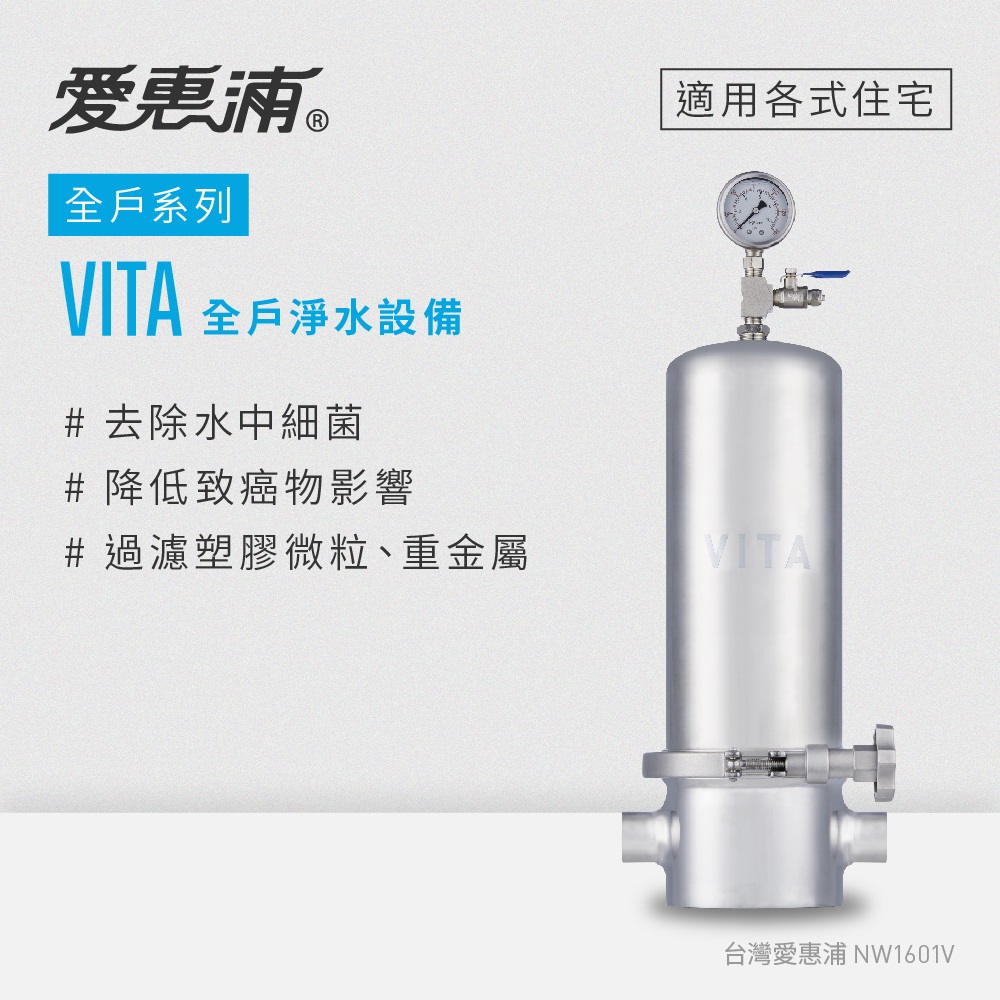 EVERPURE 愛惠浦 全戶型 VITA全屋式活性碳淨水器