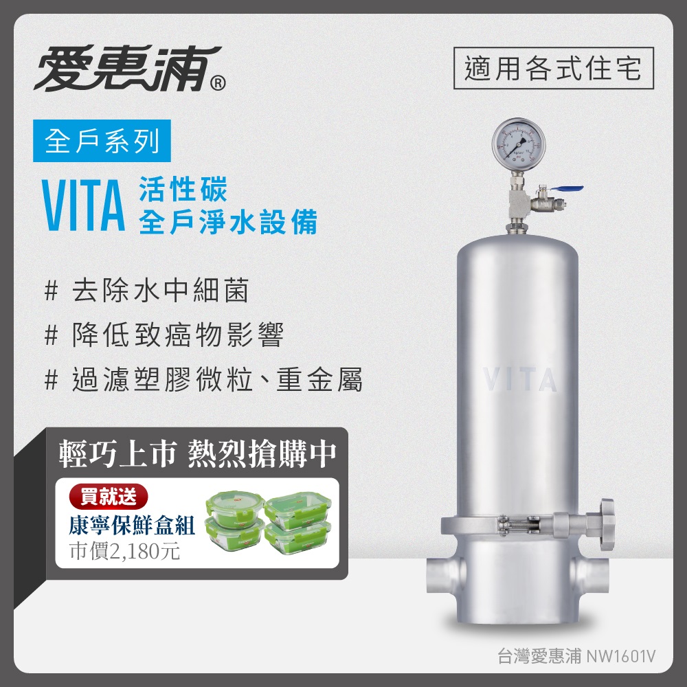 EVERPURE 愛惠浦 全戶型 VITA全屋式活性碳淨水器