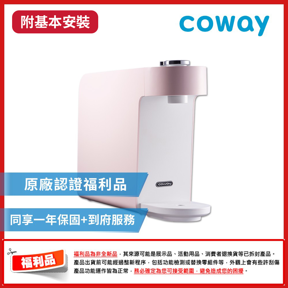 【福利品】 奈米高效淨水器 P-350N 粉含原廠到府安裝