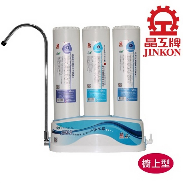 FD-3215A晶工牌快捷式優淨淨水器
