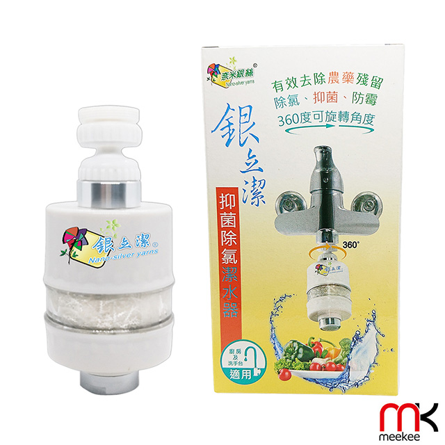 Meekee 銀立潔-銀離子抗菌除氯廚房水龍頭淨水過濾器