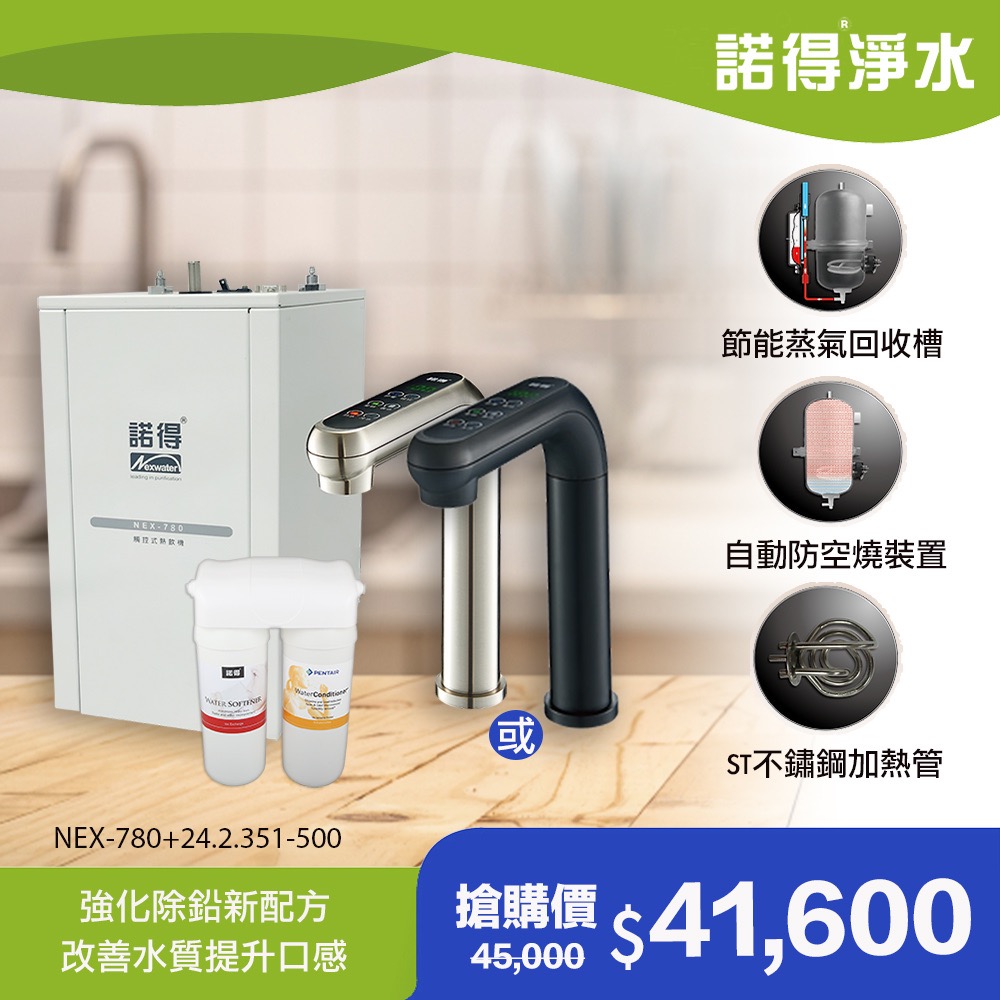 諾得 【淨水】廚下型飲水設備 24.2.351-500ANEX-780BK