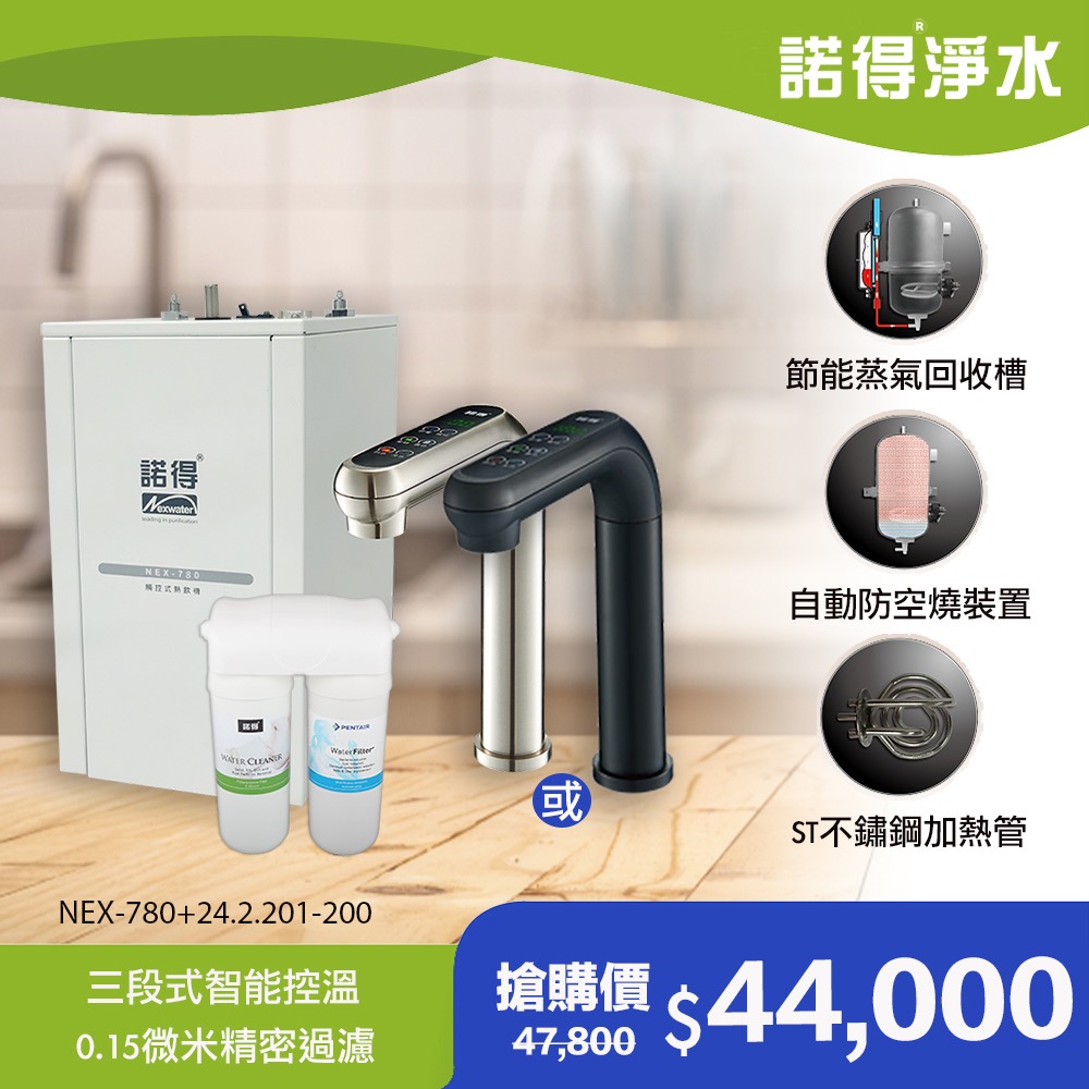 諾得 【淨水】廚下型飲水設備 24.2.201-200ANEX-780BK