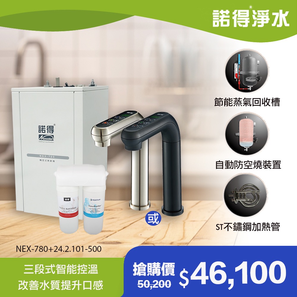 諾得 【淨水】廚下型飲水設備 24.2.101-500ANEX-780BN