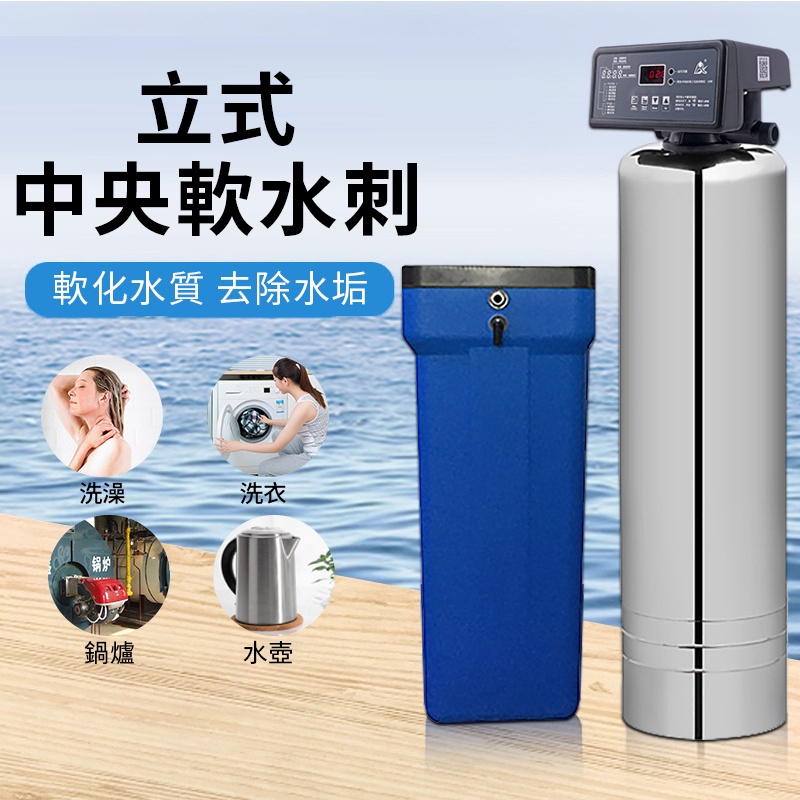 集集客 立式中央軟水機 智慧控制 軟化水質 去除水垢 中央凈水器 過濾器 304不鏽鋼 全戶式軟水系統
