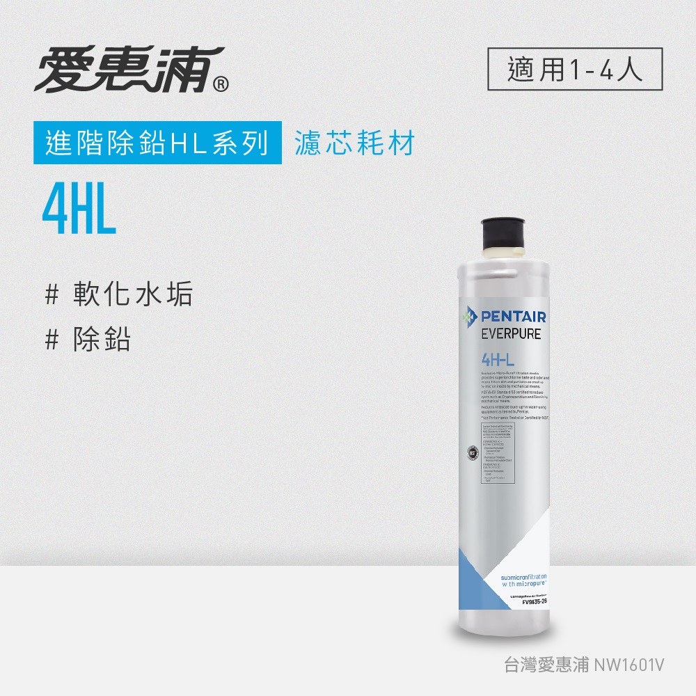 【愛惠浦公司貨】EVERPURE淨水濾芯(4HL CART)