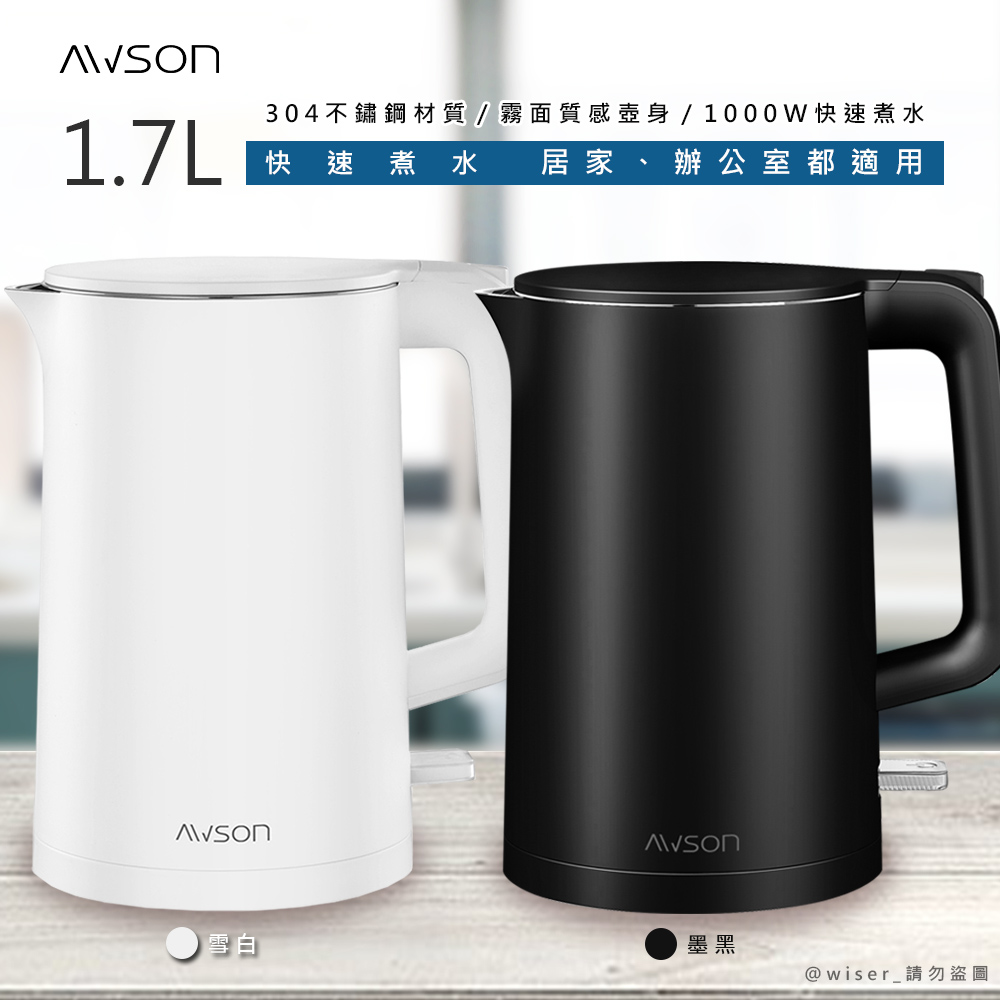 AWSON 【日本歐森】1.7 L 不銹鋼快煮壺/煮水壺(AS-HP0175)