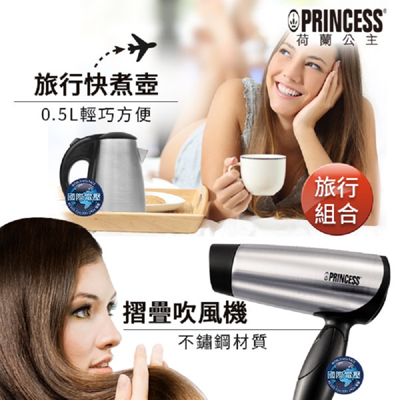 PRINCESS 荷蘭公主 0.5L雙電壓旅用快煮壺 236029+