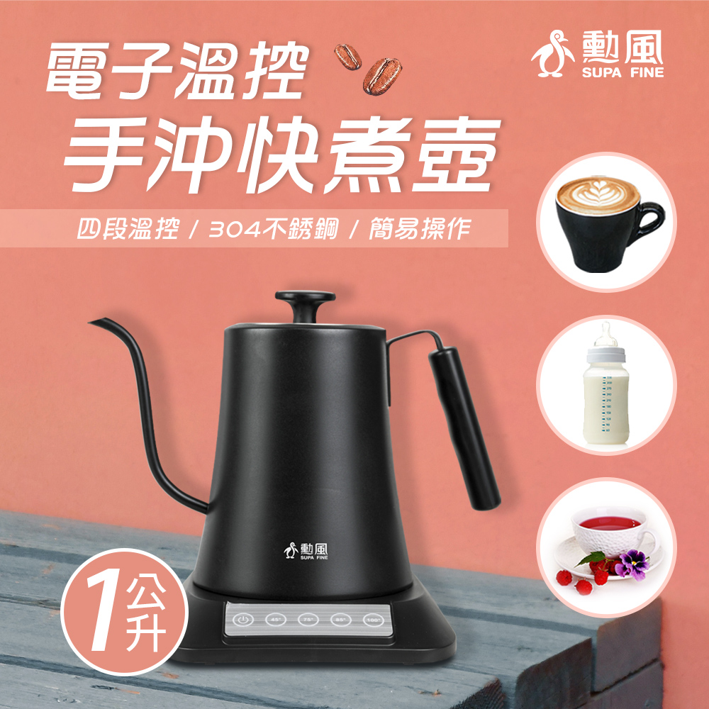 電子溫控手沖快煮壺 JHF-K3000