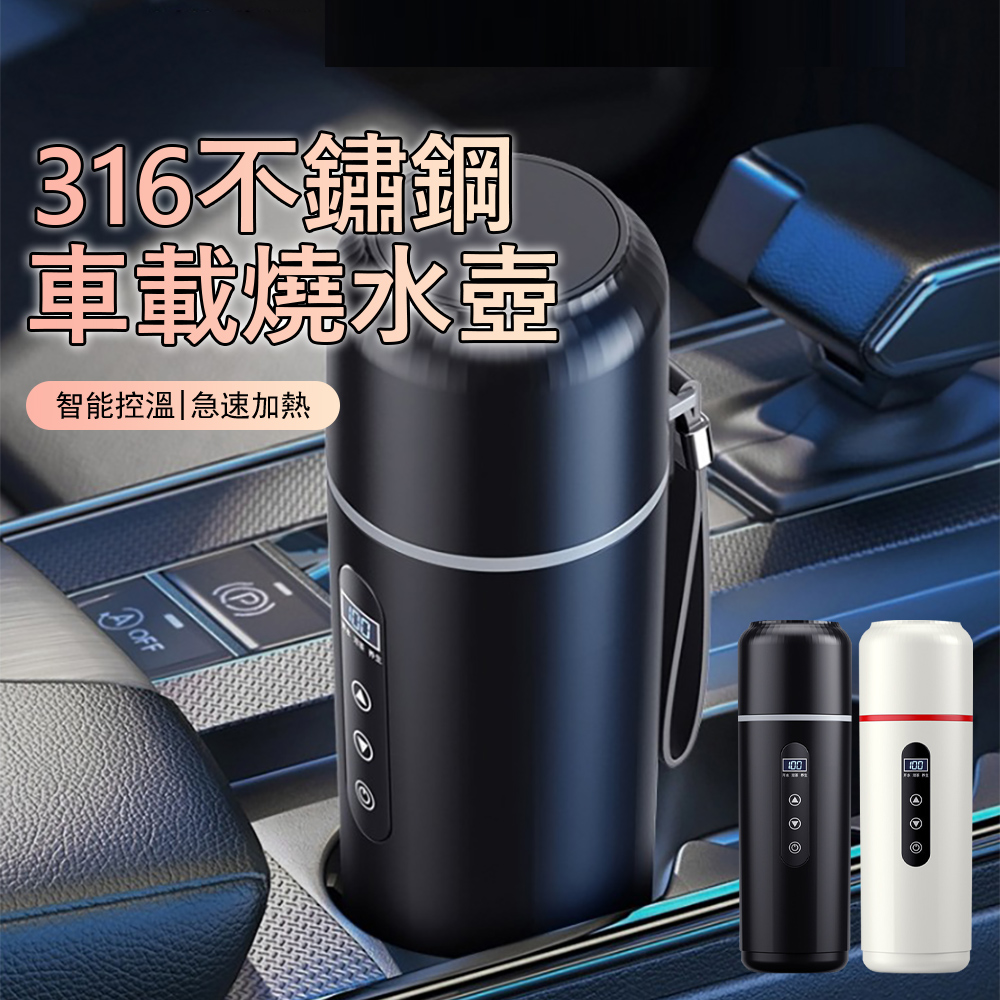 Kyhome 316不鏽鋼車載燒水壺 500ML 旅行便攜燒水壺 智能溫控 保溫杯 加熱杯 雙接口 長途駕駛/露營