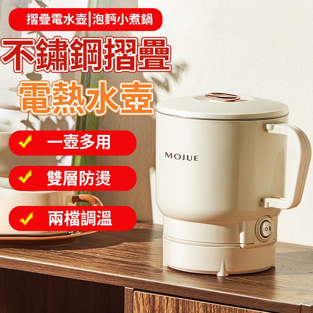 Felsted 菲仕德 不銹鋼電熱水壺 800ML 可摺疊 辦公旅行家用 小型燒水壺 一鍵燒水 雙層防燙設計 源森