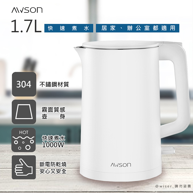 【日本歐森】1.7 L 不鏽鋼電熱壺/快煮壺/電茶壺/煮水壺(AS-HP0175)珍珠白/雙層防護