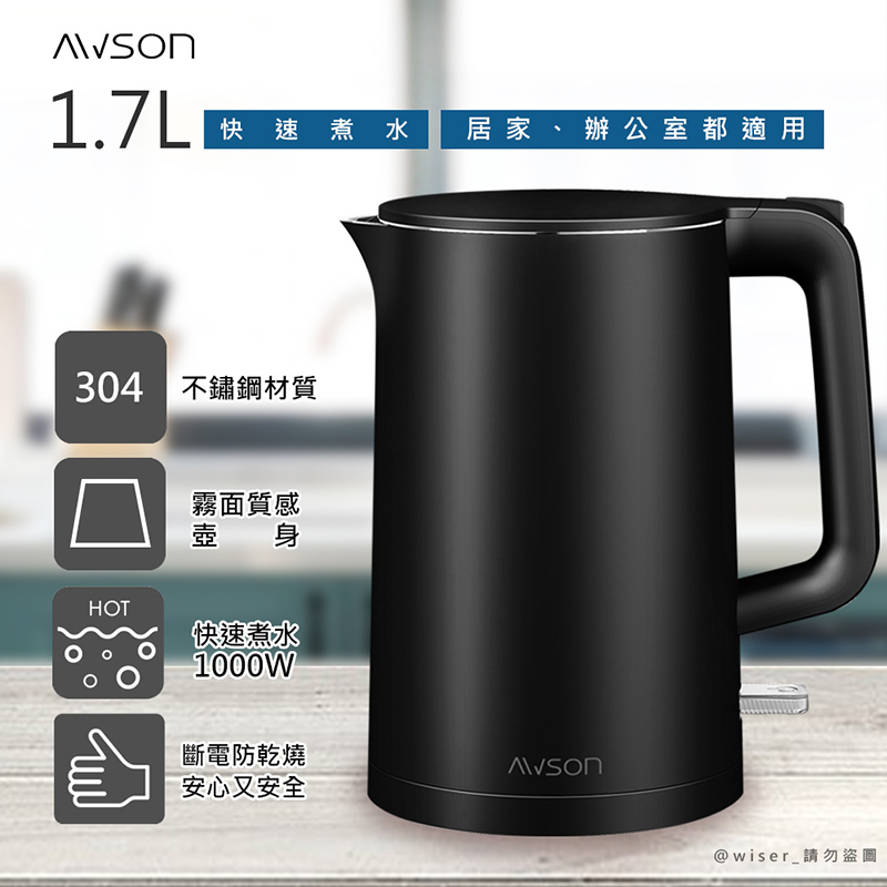 【日本歐森】1.7 L 不鏽鋼電熱壺/快煮壺/電茶壺/煮水壺(AS-HP0175)曜石黑/雙層防護