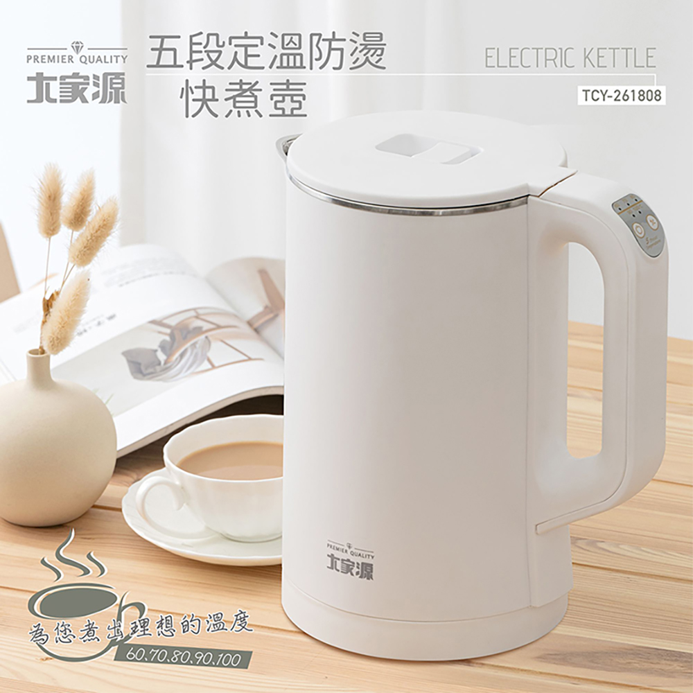 大家源五段定溫防燙快煮壺1.7L TCY-261808 - PChome 24h購物