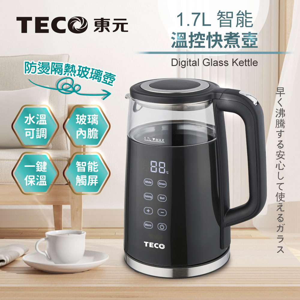 TECO 東元1.7L大容量玻璃快煮壺XYFYK1706 - PChome 24h購物