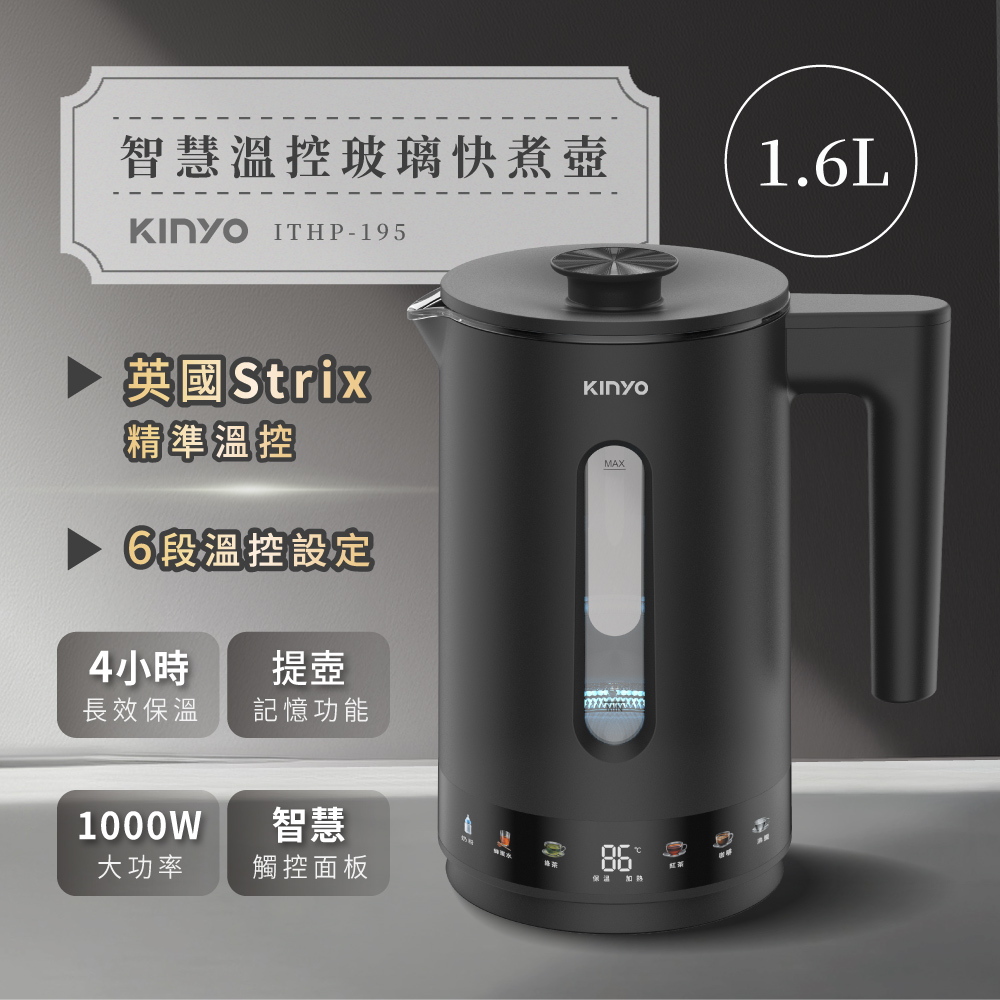 KINYO 智慧溫控玻璃快煮壺1.6L(ITHP-195)