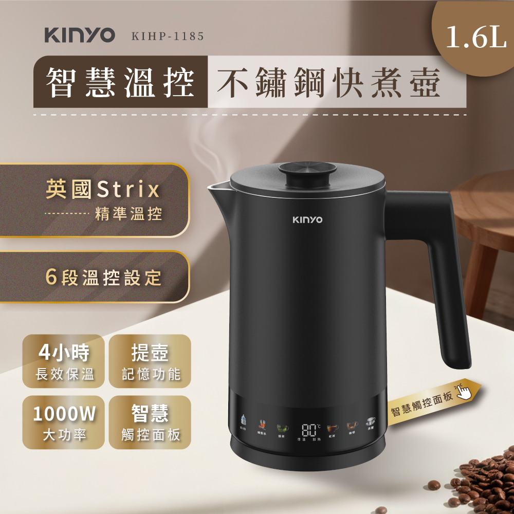 KINYO 智慧溫控不鏽鋼快煮壺1.6L(KIHP-1185)