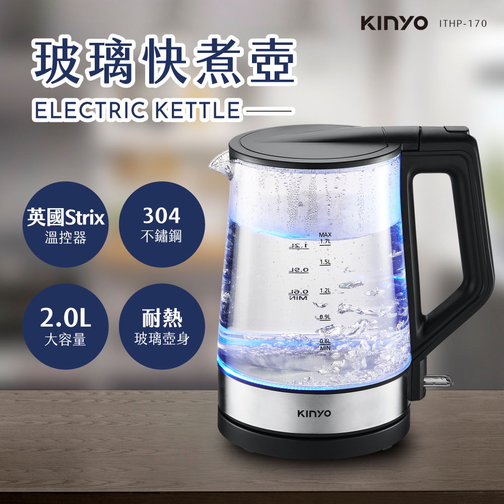 2L玻璃快煮壺 ITHP-170