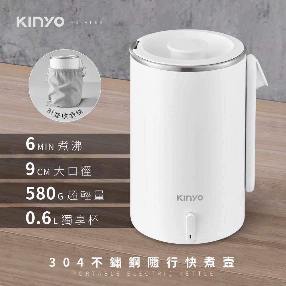 0.6L旅行快煮壺 304不鏽鋼隨行杯 電水壺 交換禮物推薦
