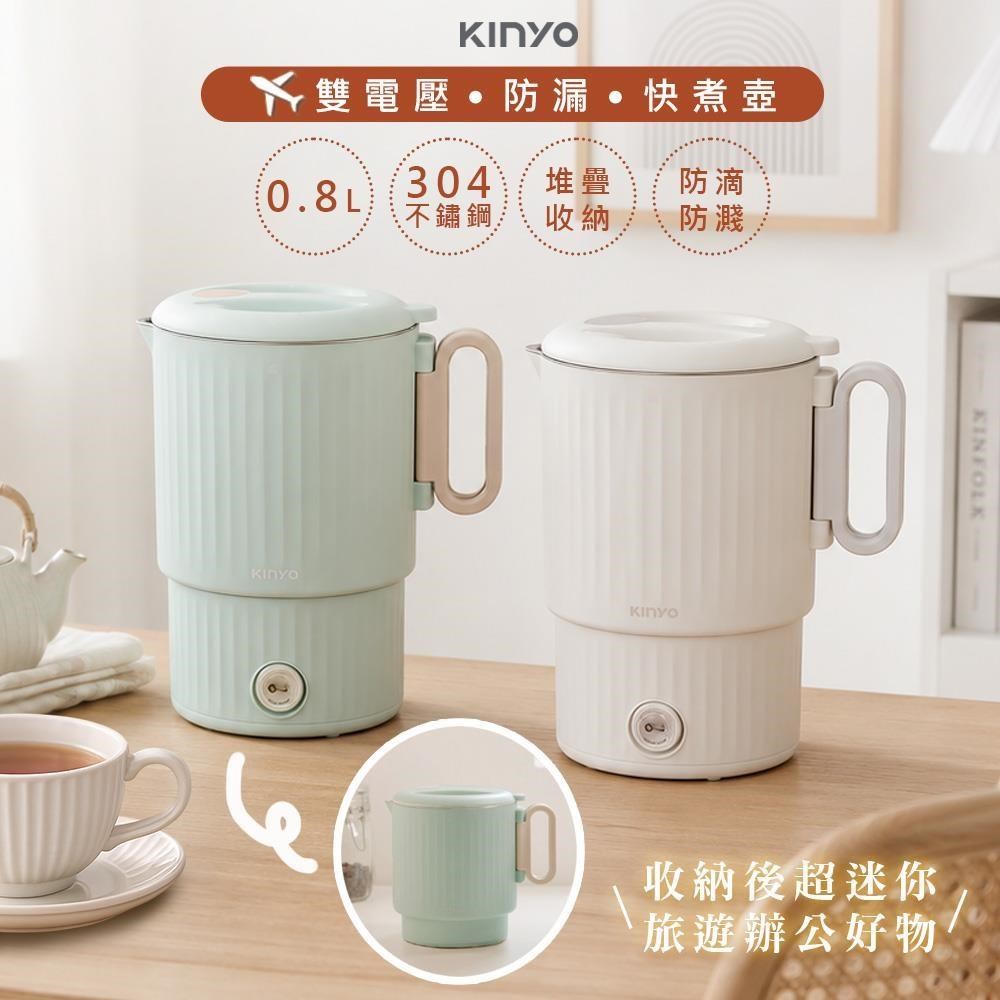 KINYO 0.8L防燙防漏不鏽鋼快煮壺/電茶壺(AS-HP95顏色任選)