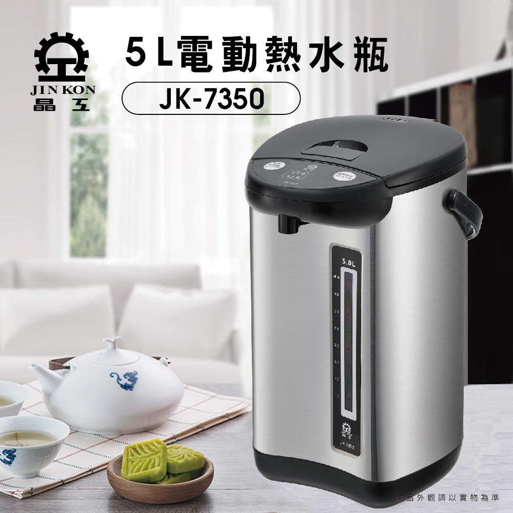 5L電動熱水瓶 JK-7350