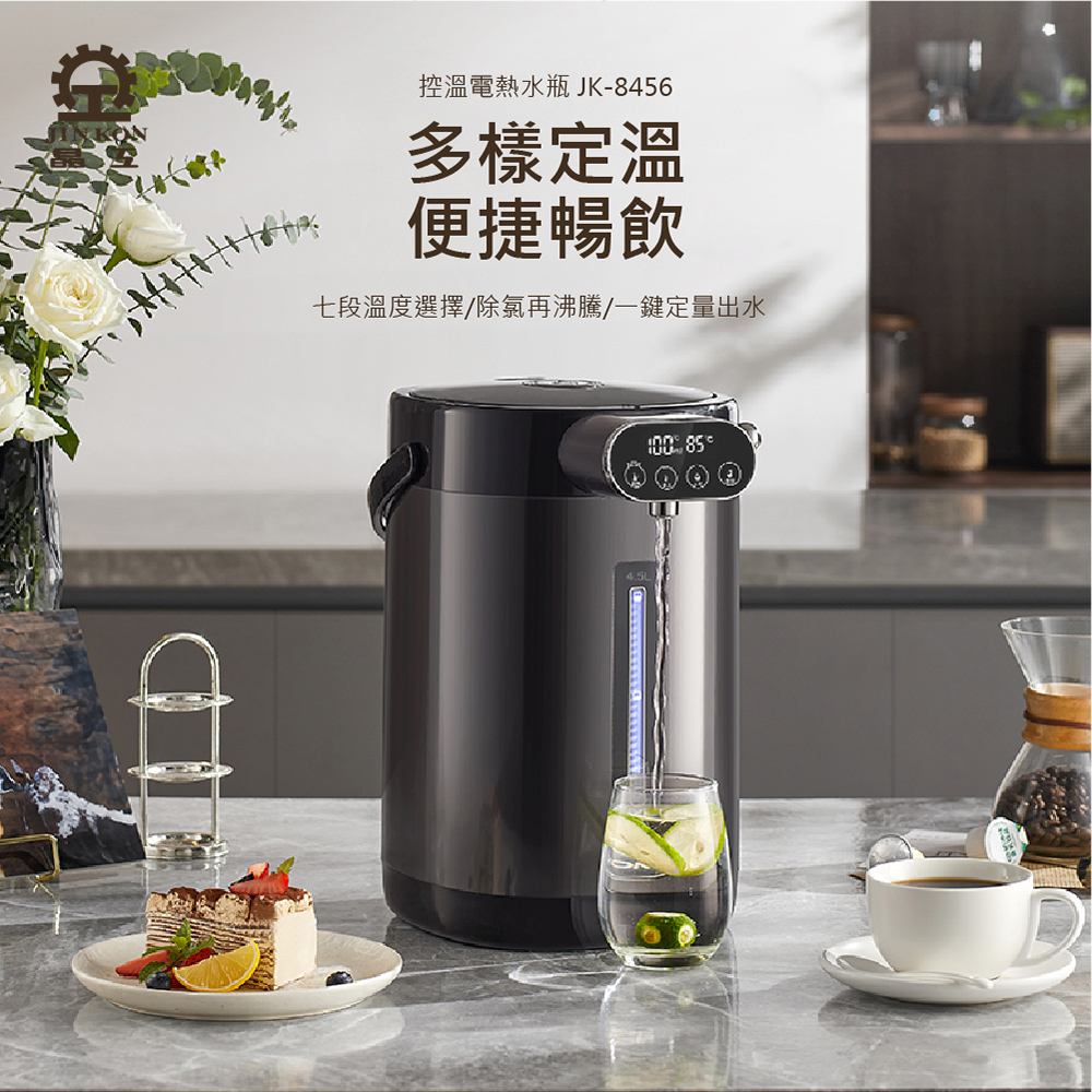 JINKON 晶工牌 4.5L控溫電熱水瓶 JK-8456