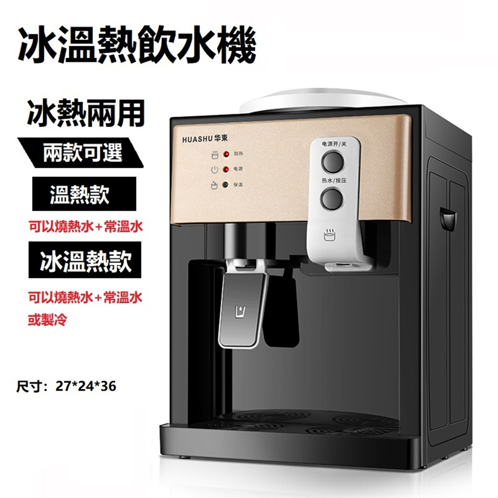 110v電壓飲水機 冷熱飲水器 小型節能制冷制熱開水機（其他規格）