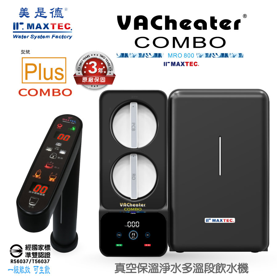 MAXTEC 美是德 VACheater COMBO-PLUS